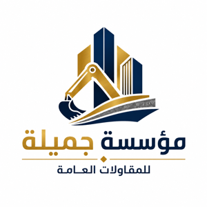 شعار مؤسسة جميلة للمقاولات العامة